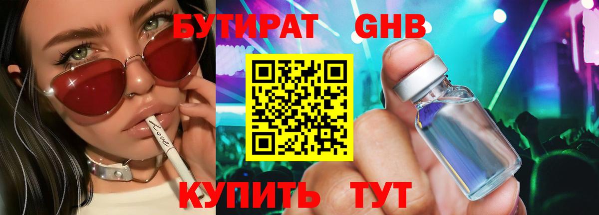 Бутират жидкий экстази Норильск