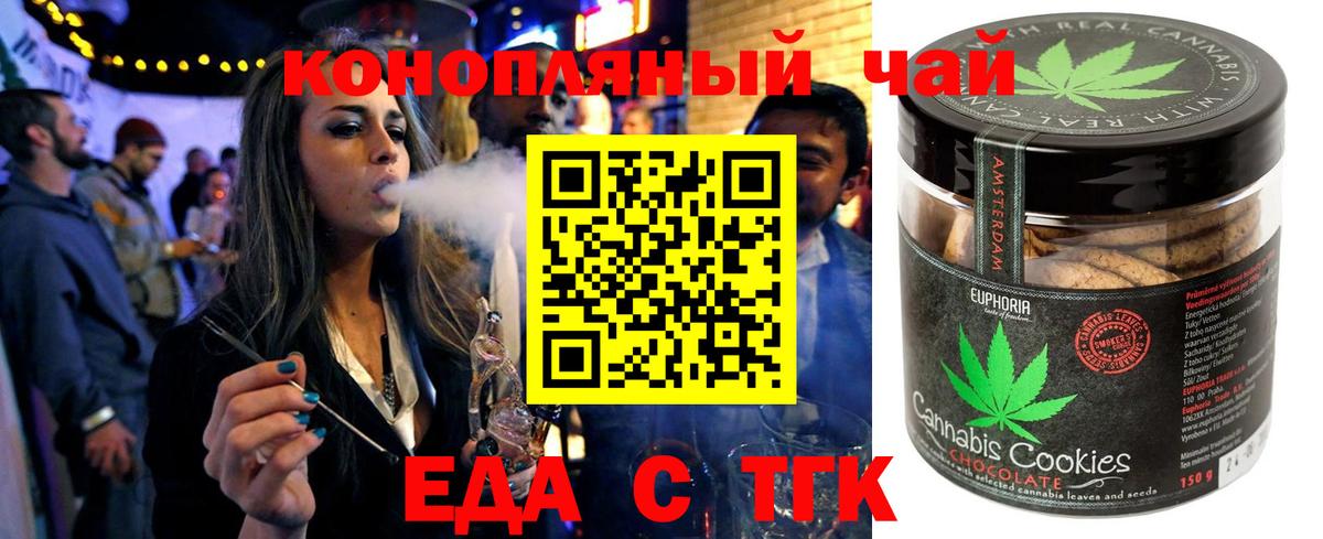 Норильск  Печенье с ТГК марихуана  Вход с VPN 