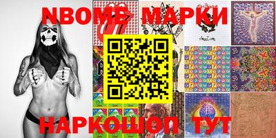 марки nbome Славянск-на-Кубани