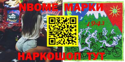 марки nbome Славянск-на-Кубани