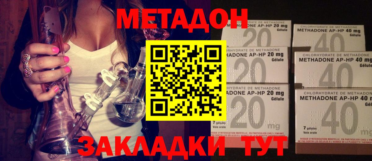 Метадон кристалл Норильск