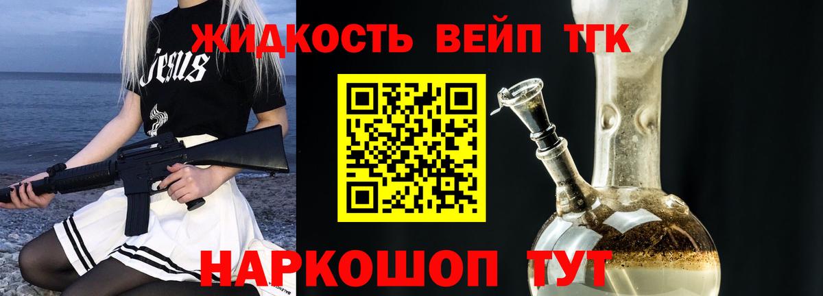 купить наркоту  Вход с VPN  Норильск  ТГК жижа 